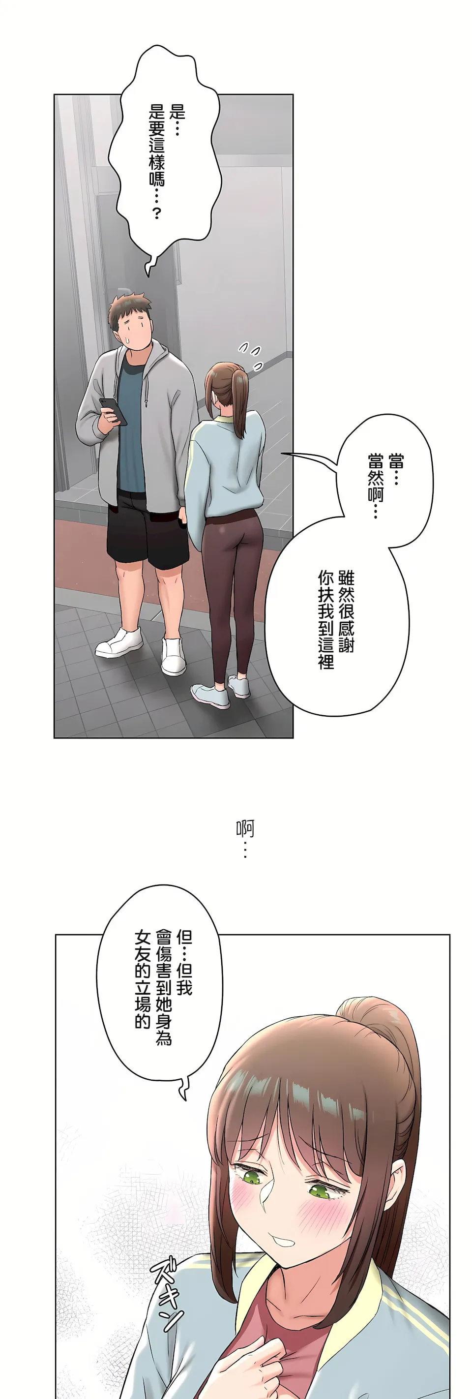 非常运动第二季 - 第32章 - page 62