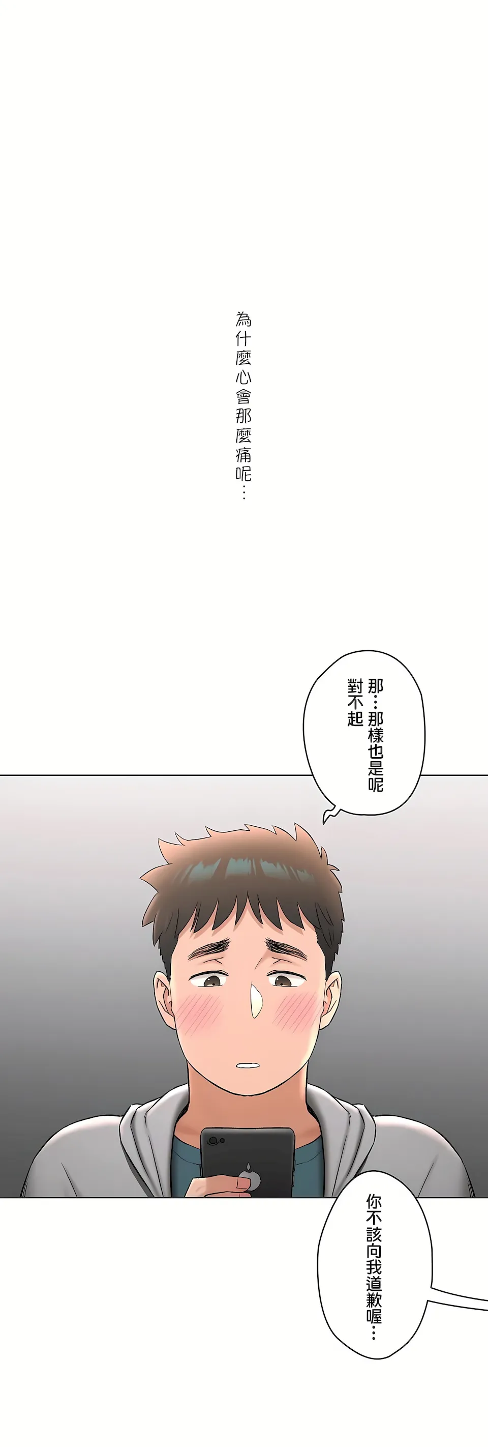 非常运动第二季 - 第32章 - page 64