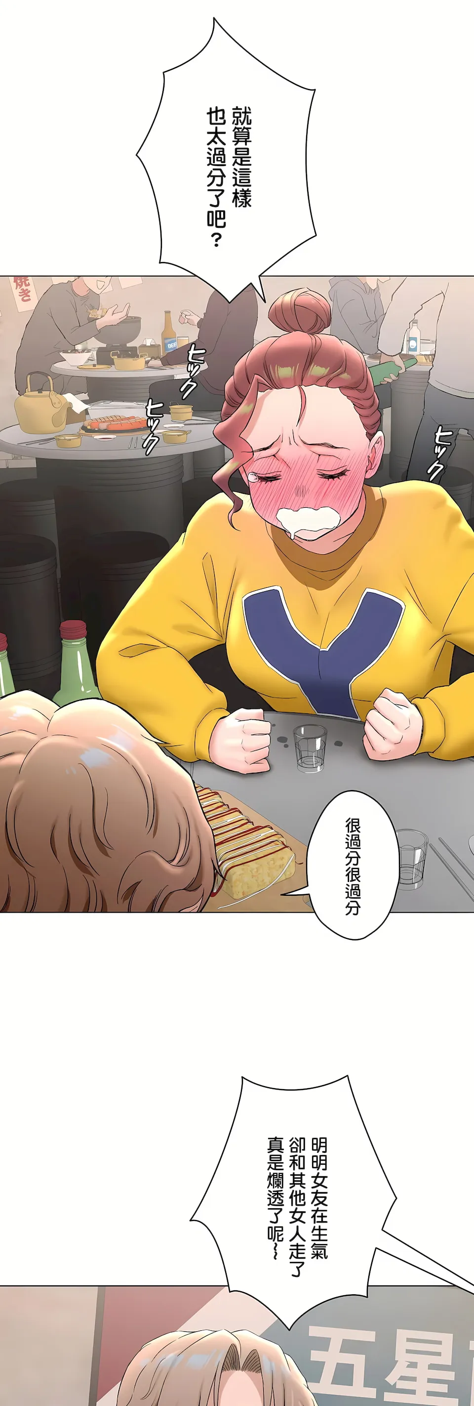 非常运动第二季 - 第32章 - page 70