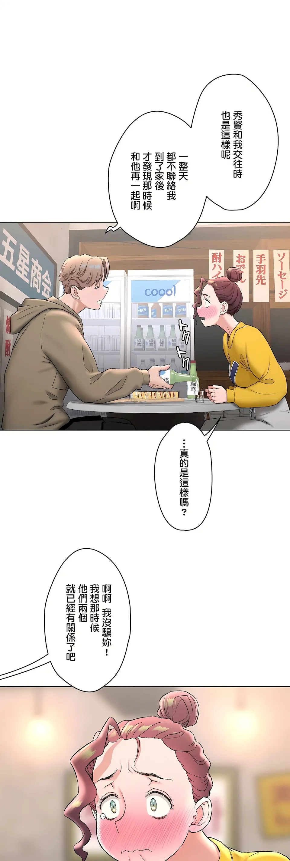 非常运动第二季 - 第32章 - page 72