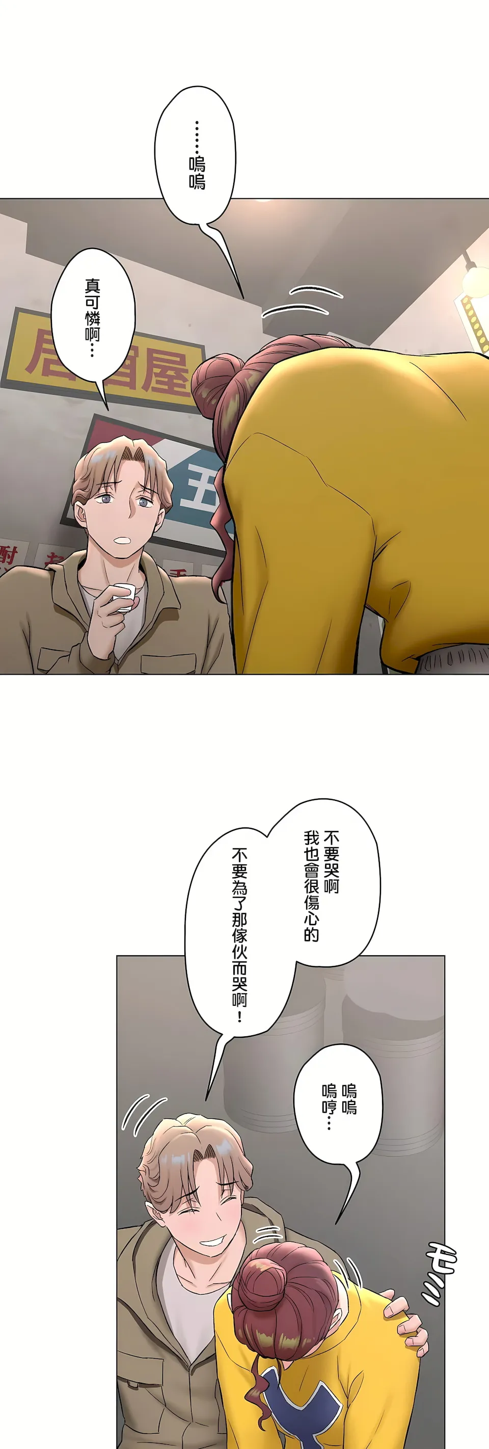 非常运动第二季 - 第32章 - page 74