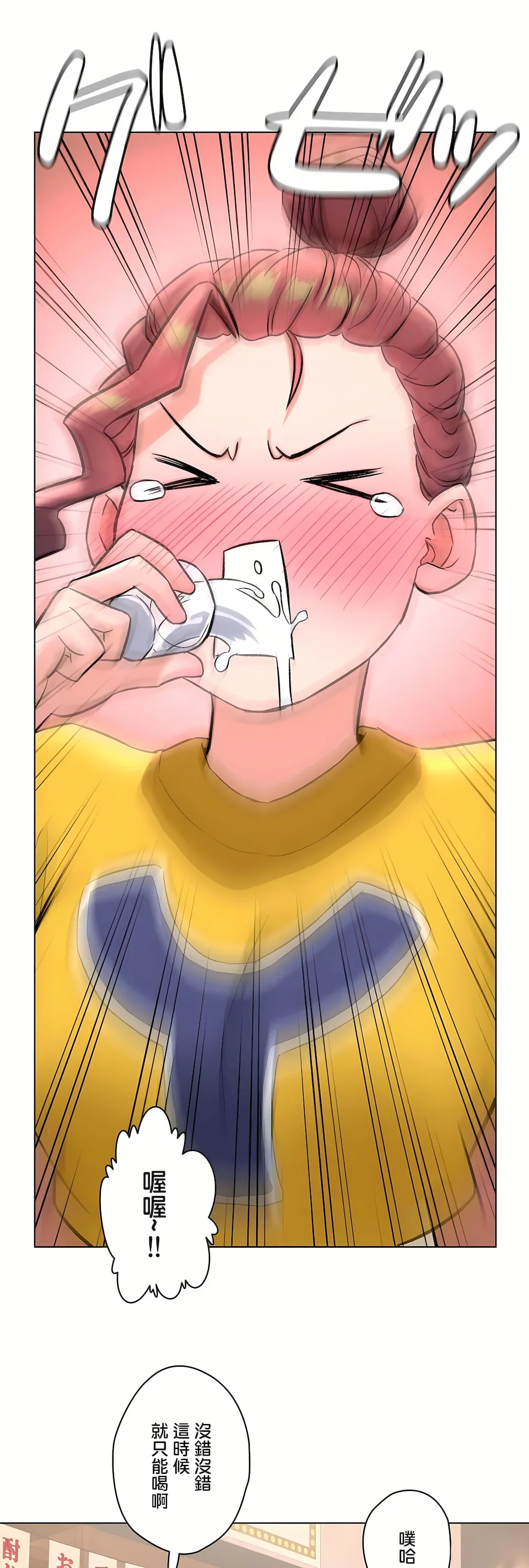 非常运动第二季 - 第32章 - page 76