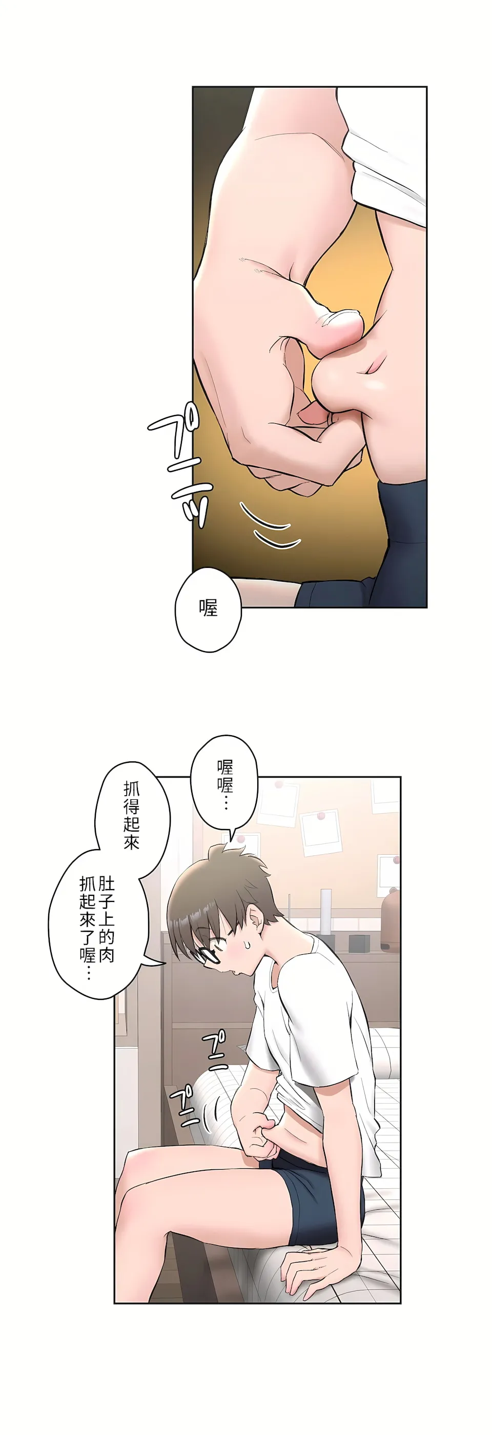 非常运动第二季 - 第1章 - page 2