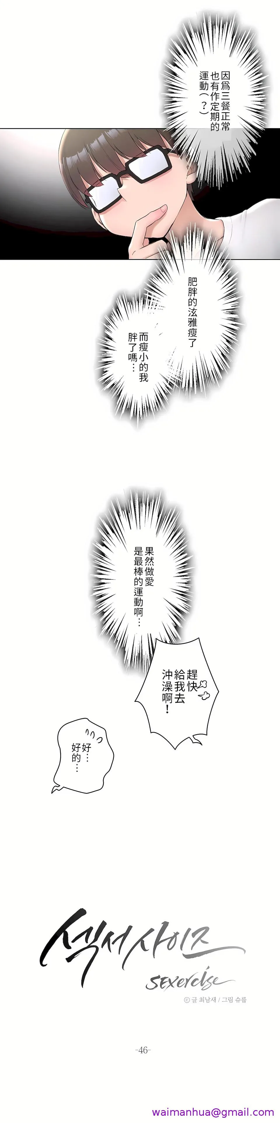 非常运动第二季 - 第1章 - page 5