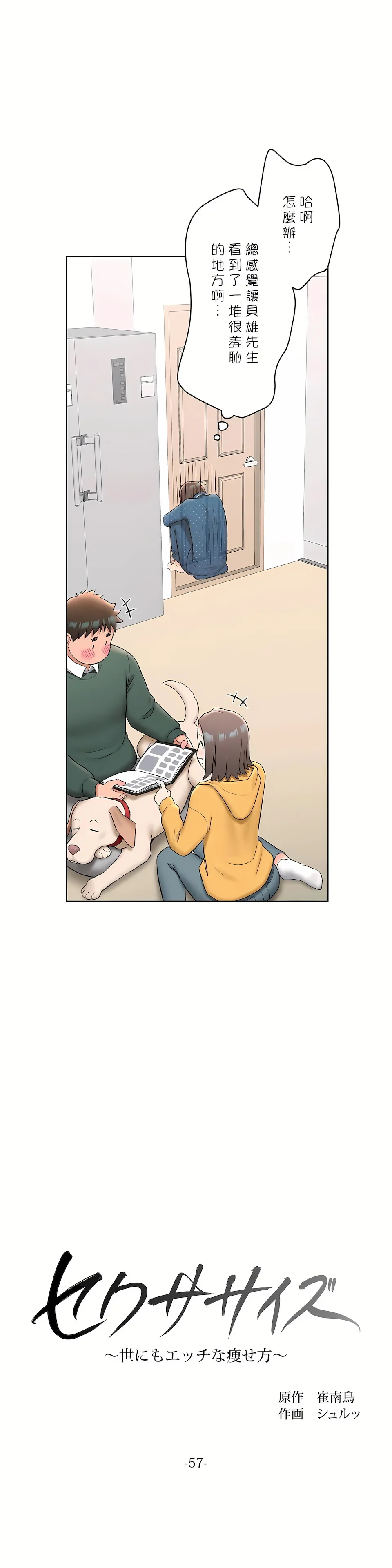 非常运动第二季 - 第12章 - page 2