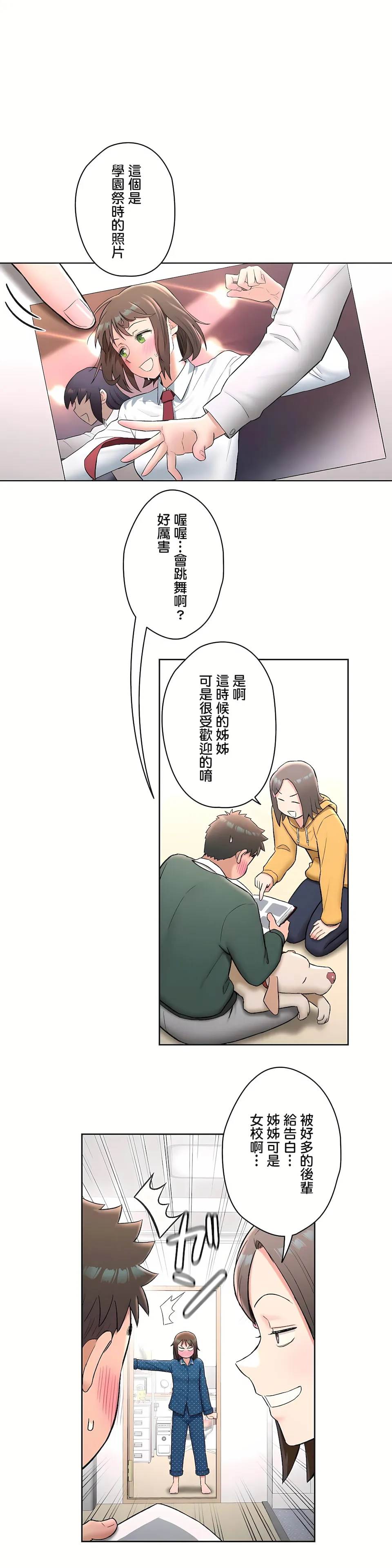 非常运动第二季 - 第12章 - page 3