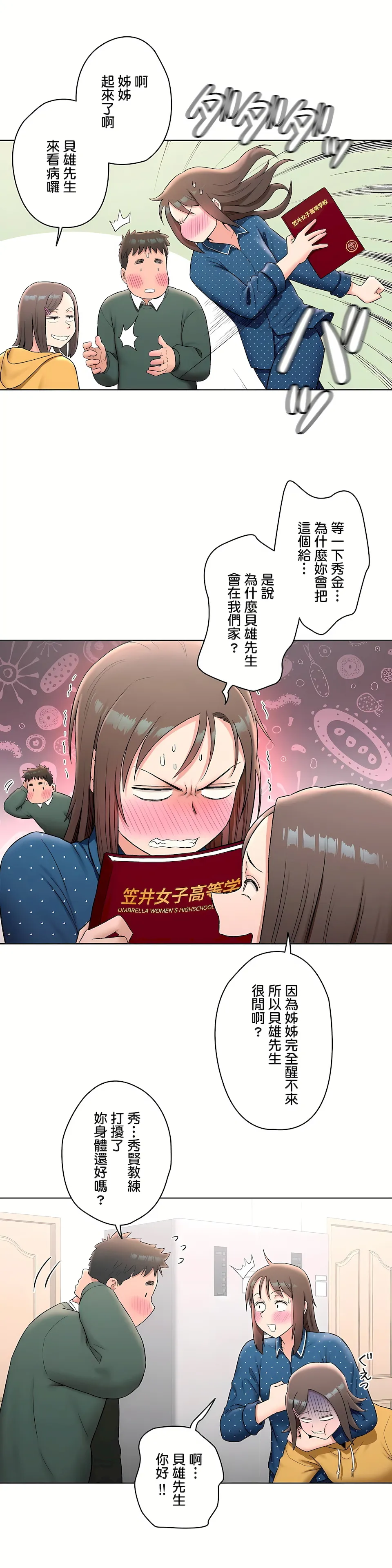 非常运动第二季 - 第12章 - page 4