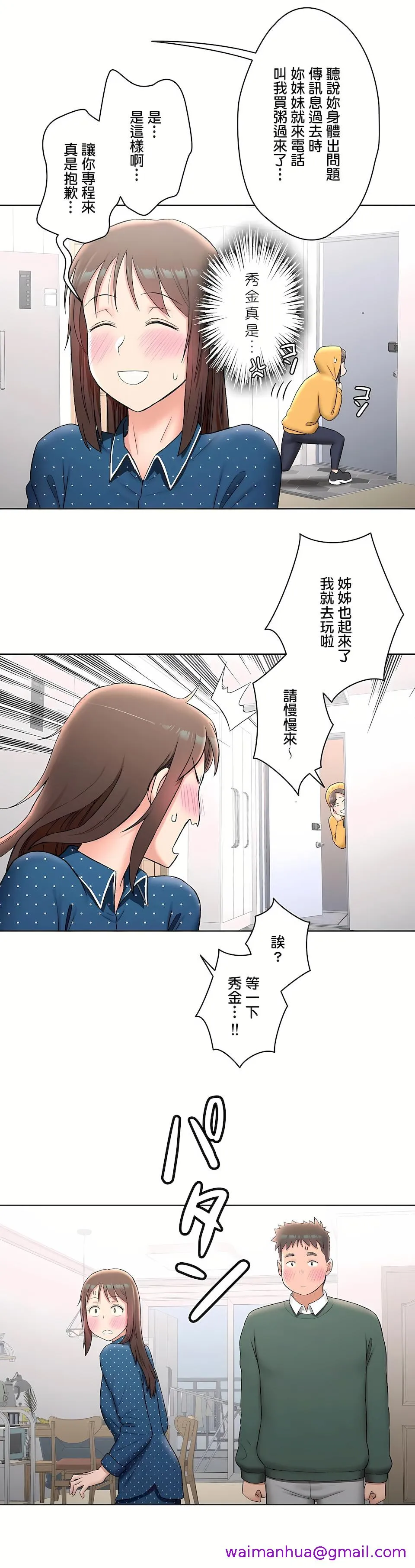 非常运动第二季 - 第12章 - page 5