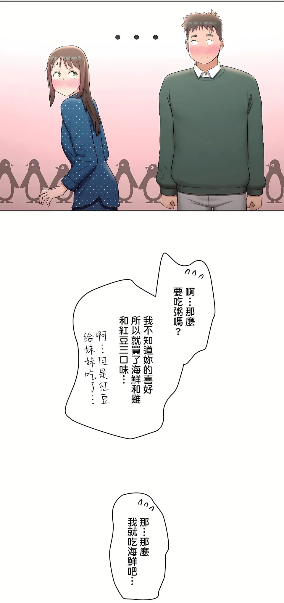 非常运动第二季 - 第12章 - page 6