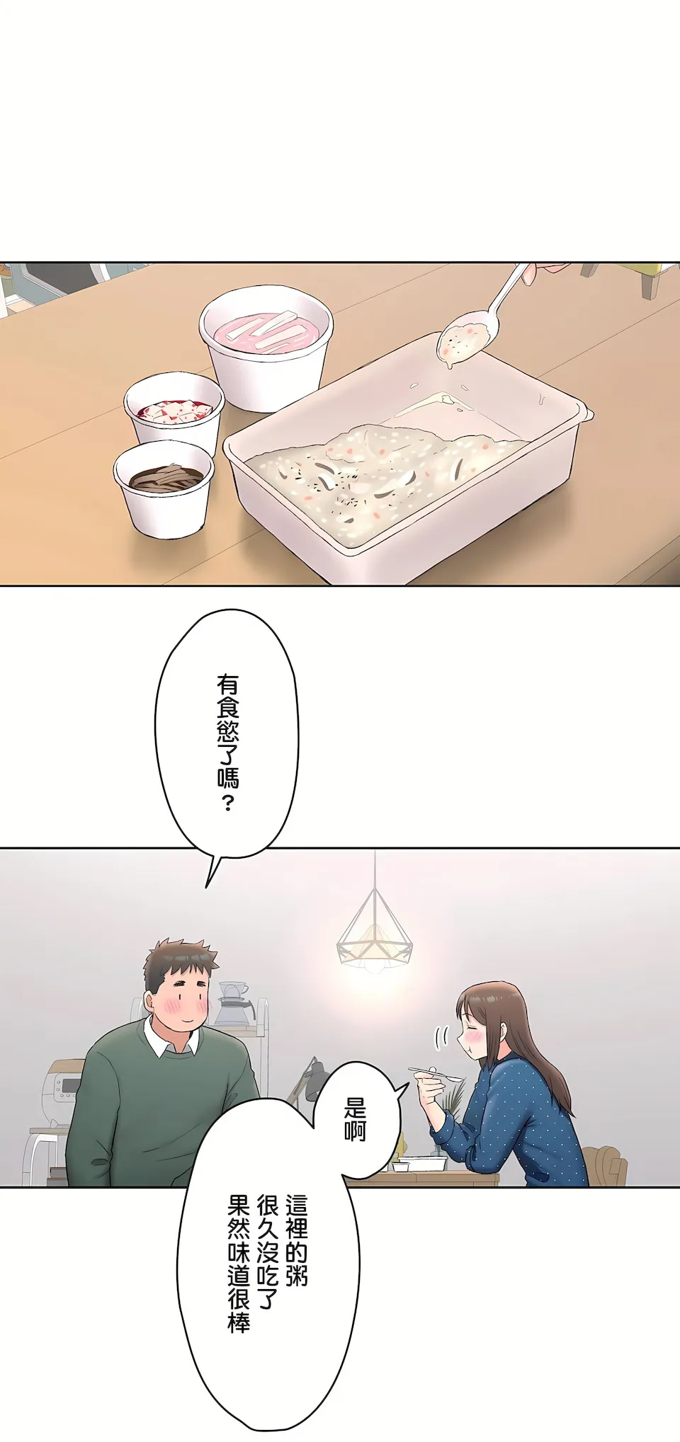 非常运动第二季 - 第12章 - page 7
