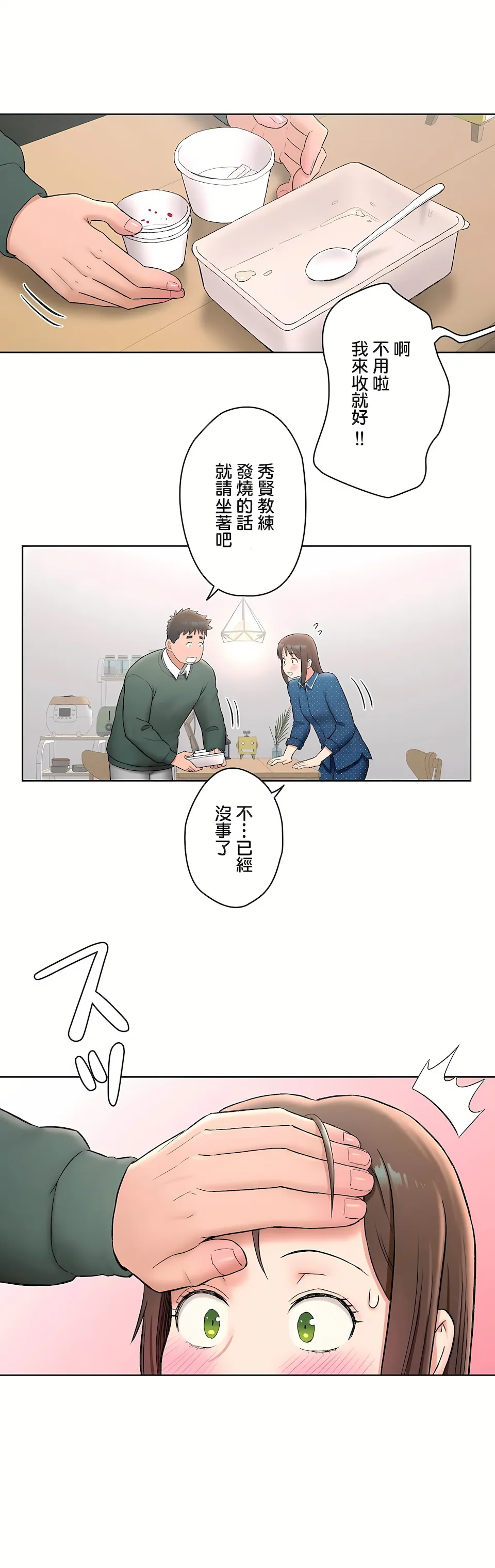 非常运动第二季 - 第12章 - page 8