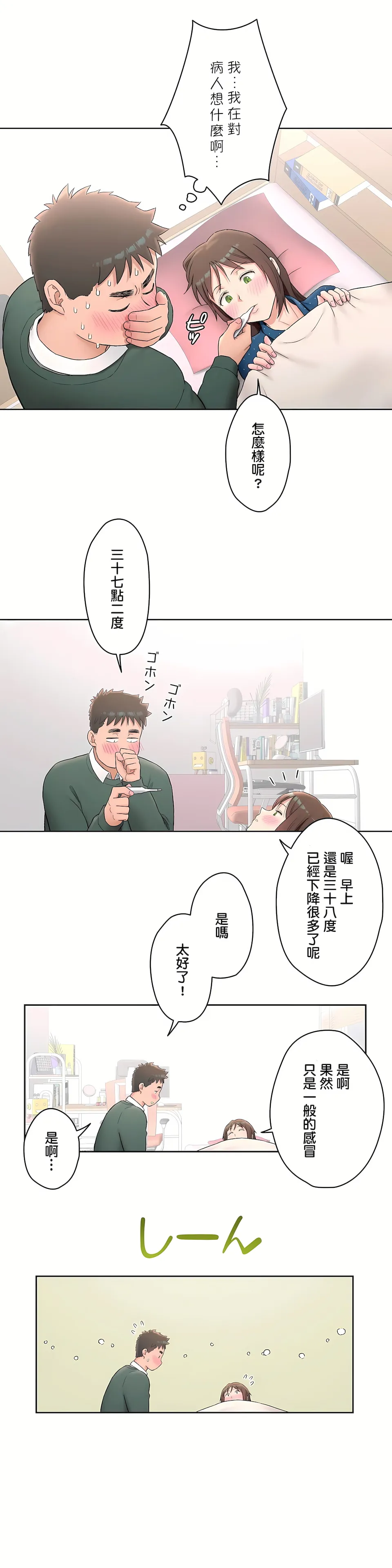 非常运动第二季 - 第12章 - page 12