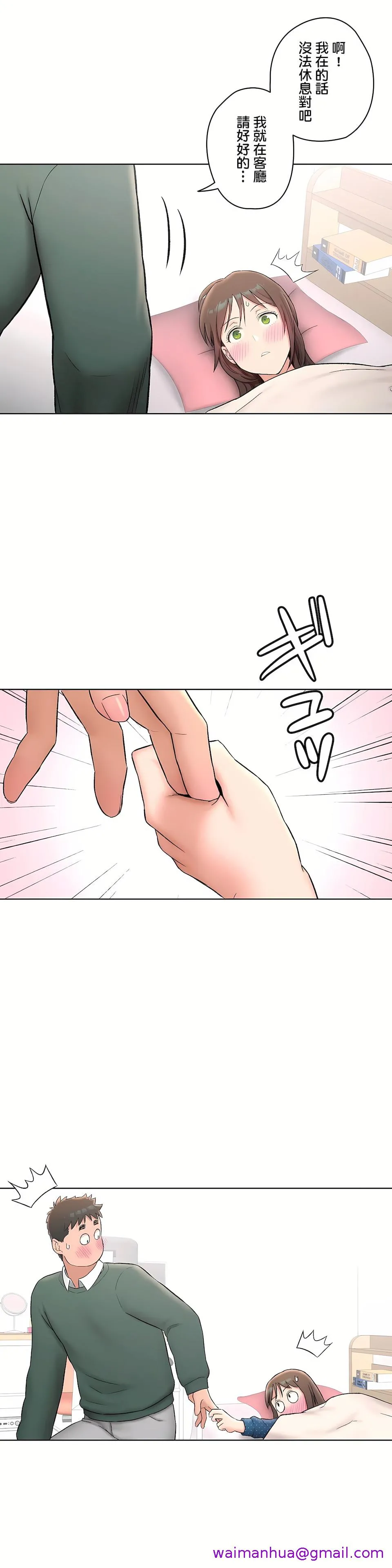 非常运动第二季 - 第12章 - page 13