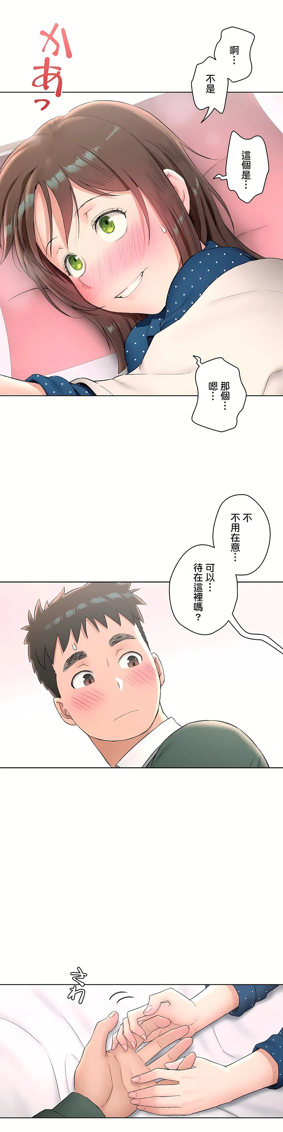 非常运动第二季 - 第12章 - page 14