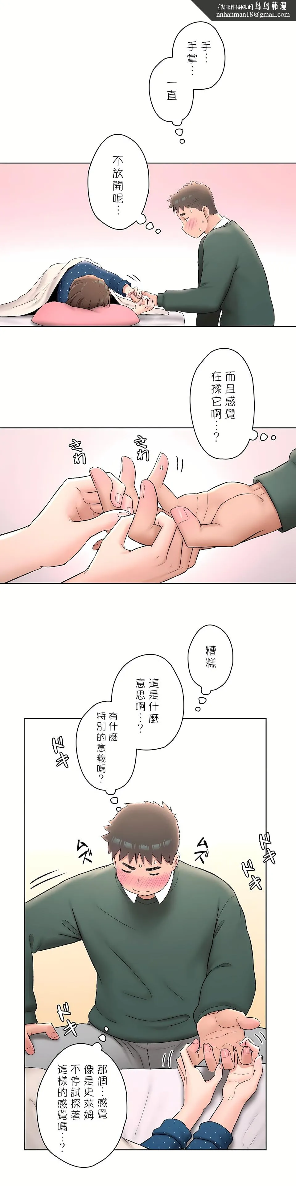 非常运动第二季 - 第12章 - page 15