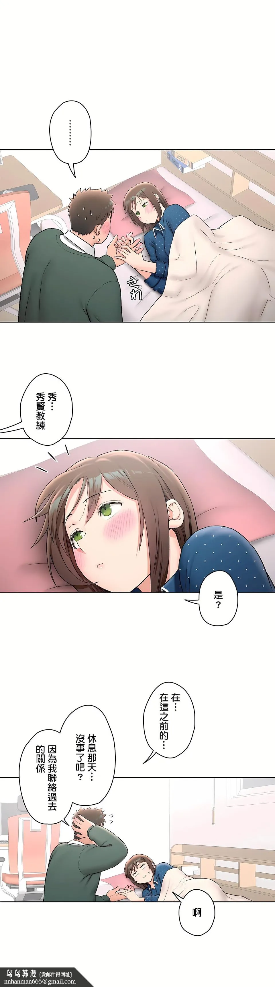 非常运动第二季 - 第12章 - page 16