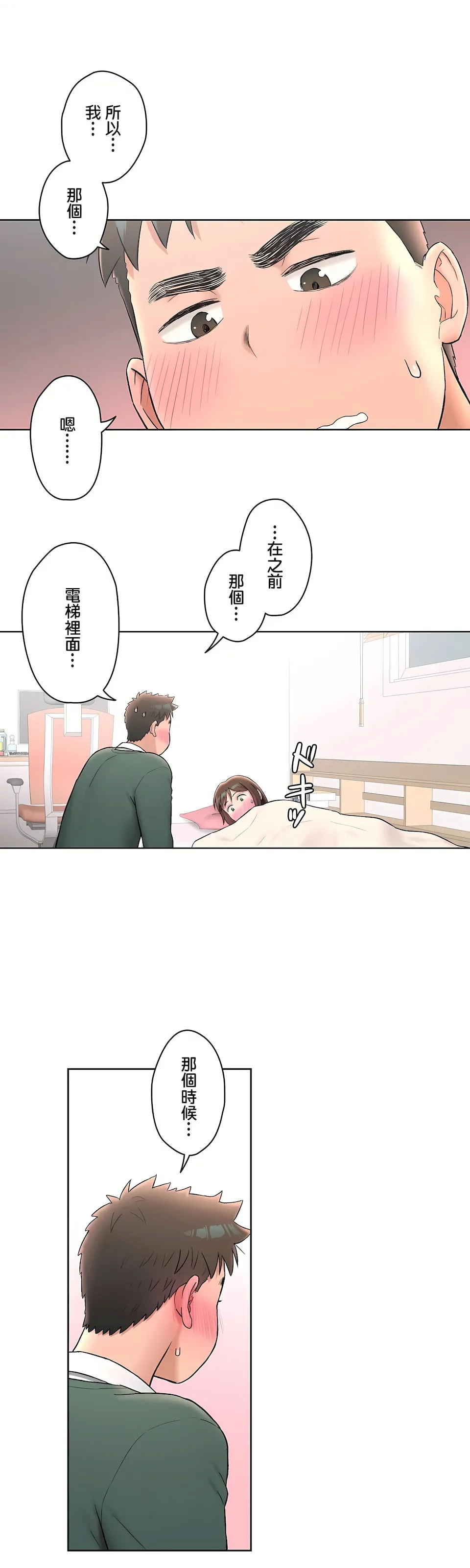 非常运动第二季 - 第12章 - page 18