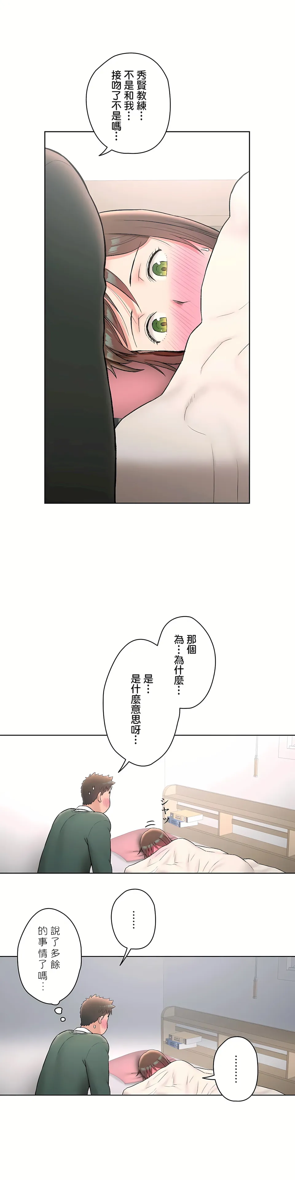 非常运动第二季 - 第12章 - page 19