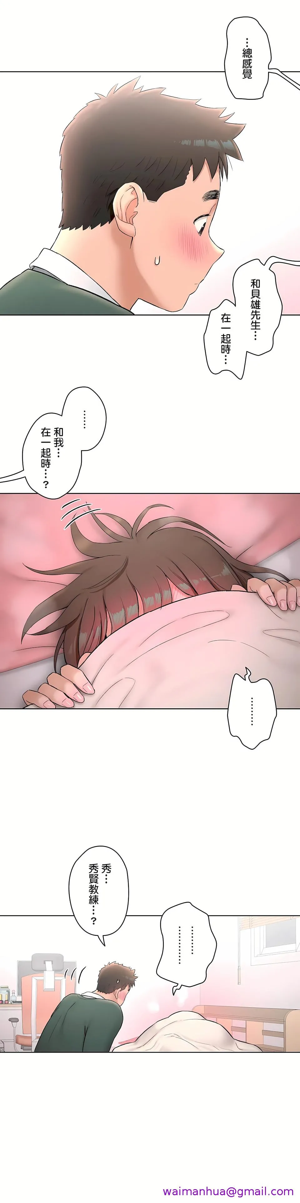 非常运动第二季 - 第12章 - page 21