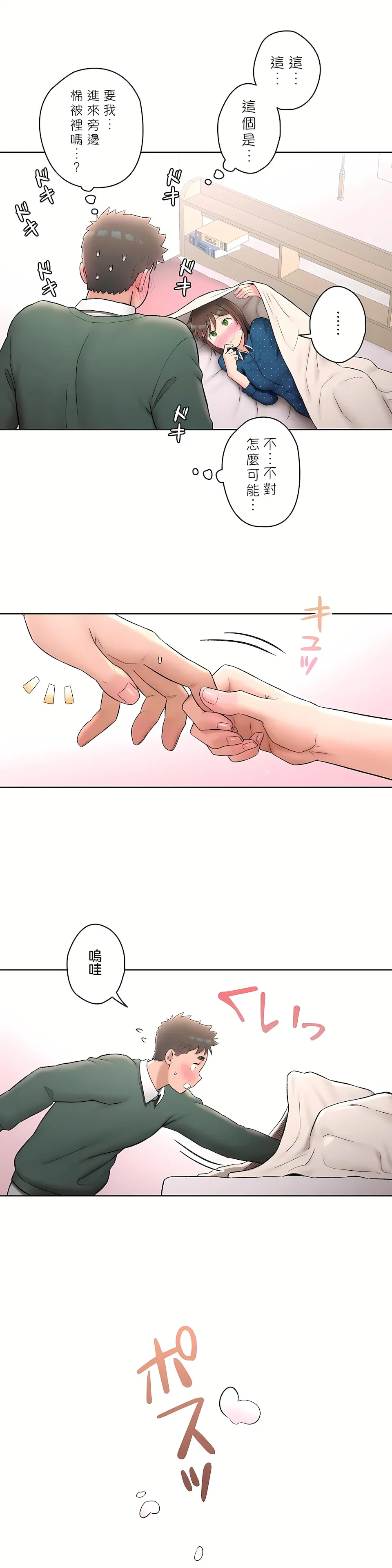 非常运动第二季 - 第12章 - page 23
