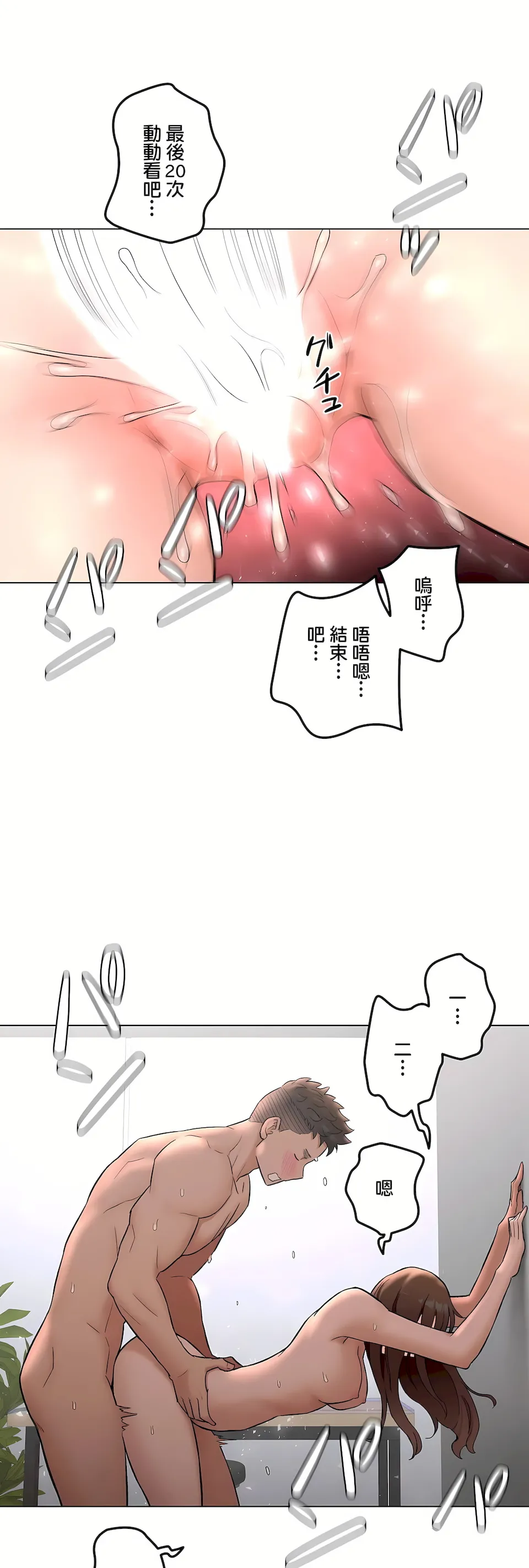 非常运动第二季 - 第37章 - page 46