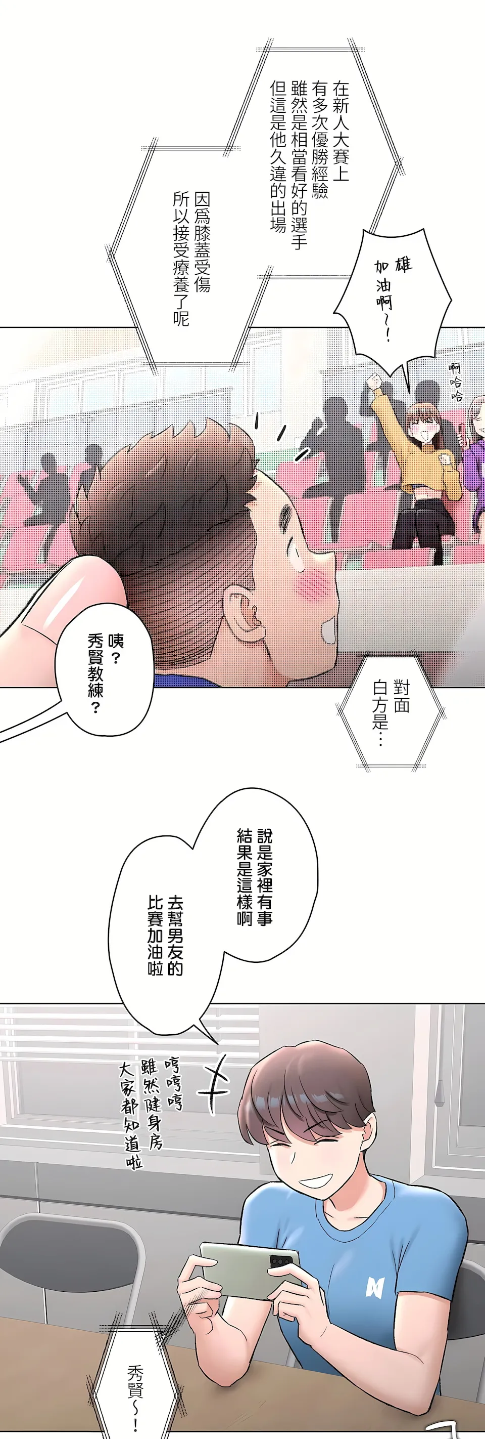 非常运动第二季 - 第37章 - page 67