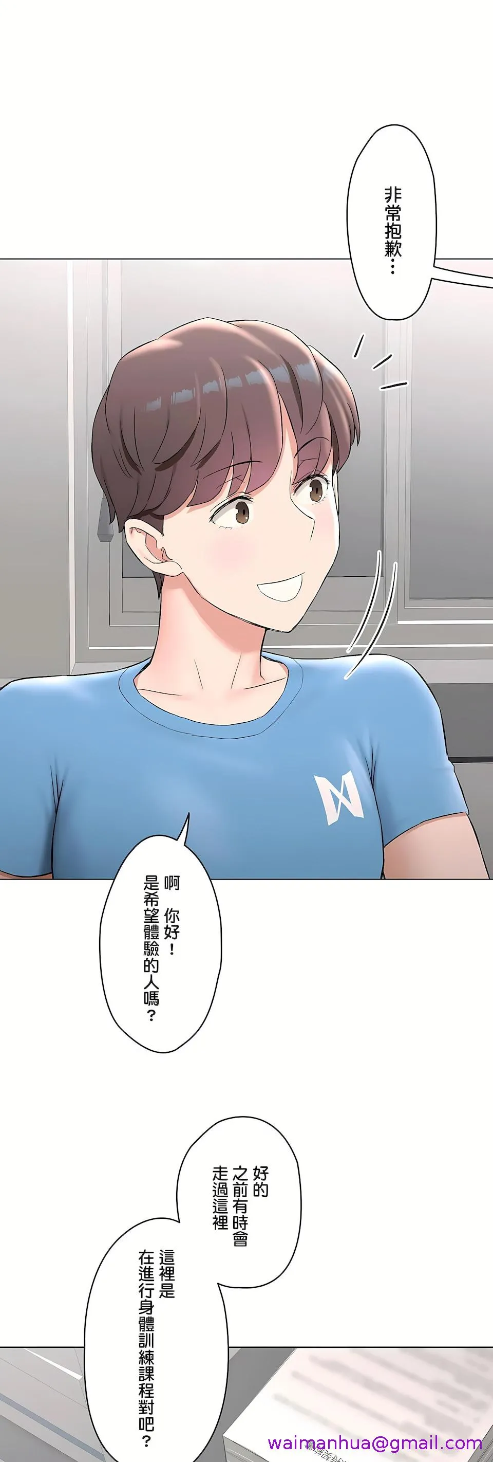 非常运动第二季 - 第37章 - page 69