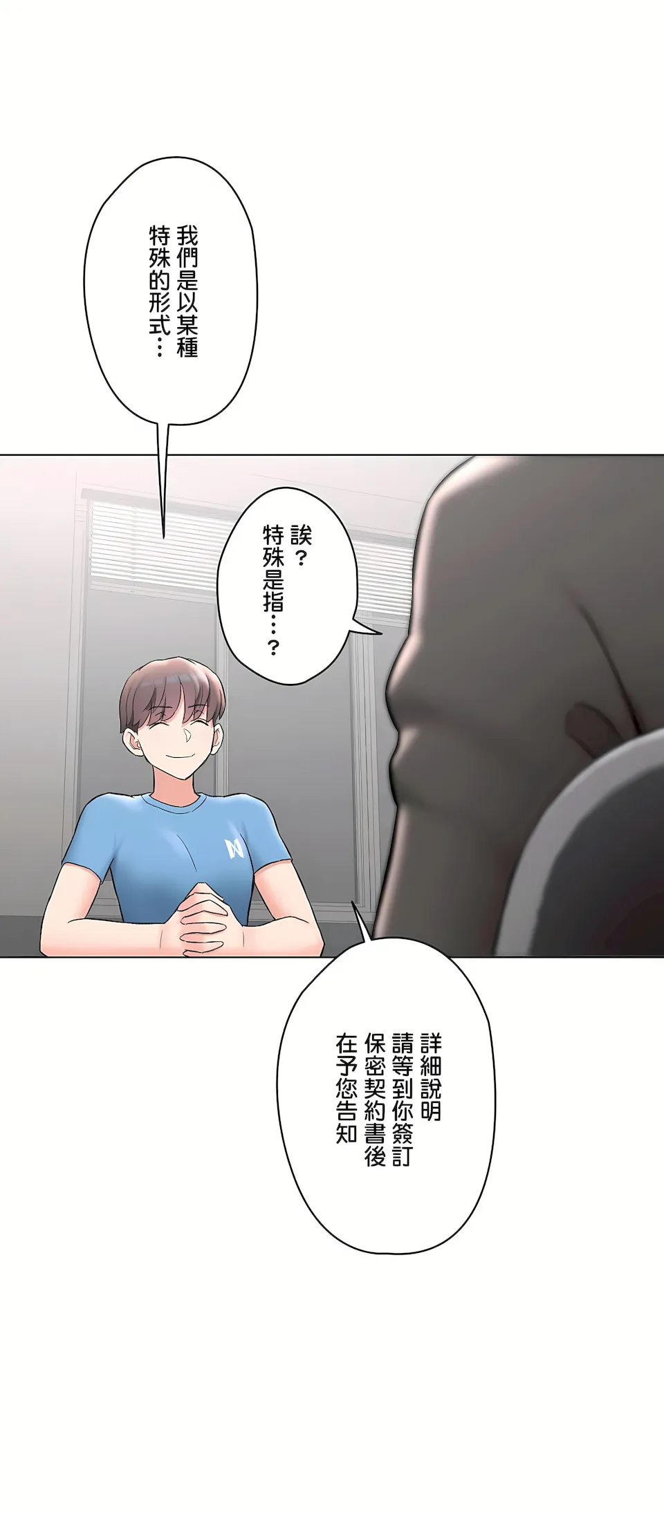 非常运动第二季 - 第37章 - page 71