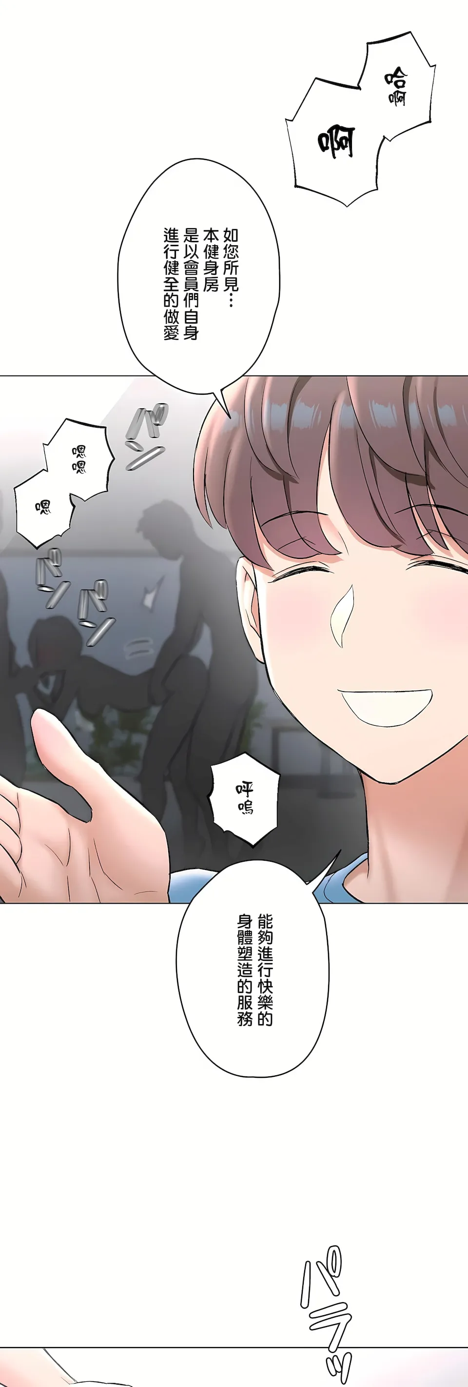 非常运动第二季 - 第37章 - page 74