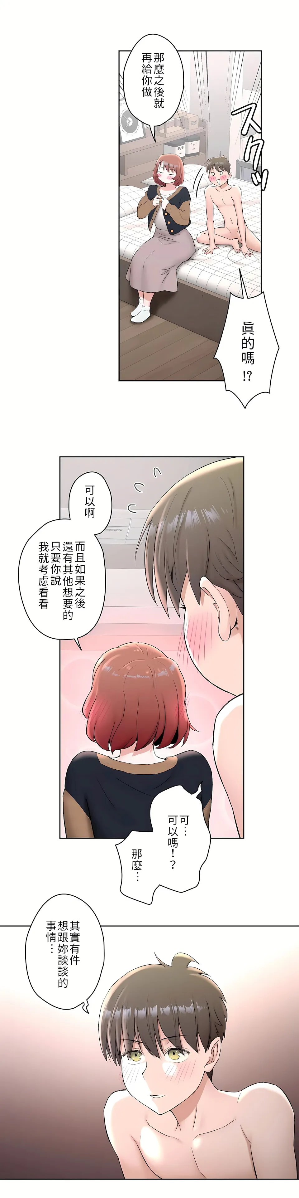 非常运动第二季 - 第4章 - page 2