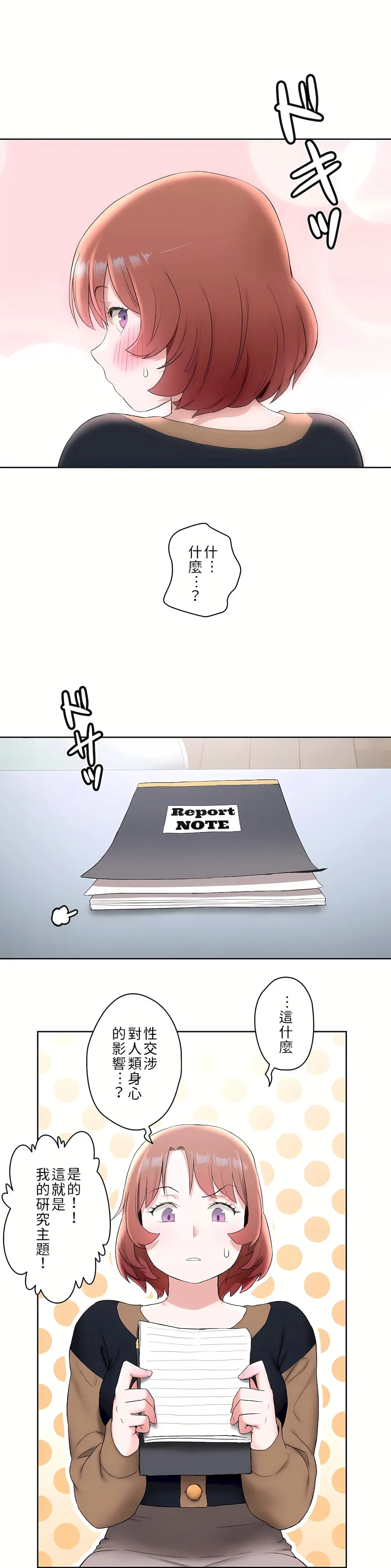 非常运动第二季 - 第4章 - page 3