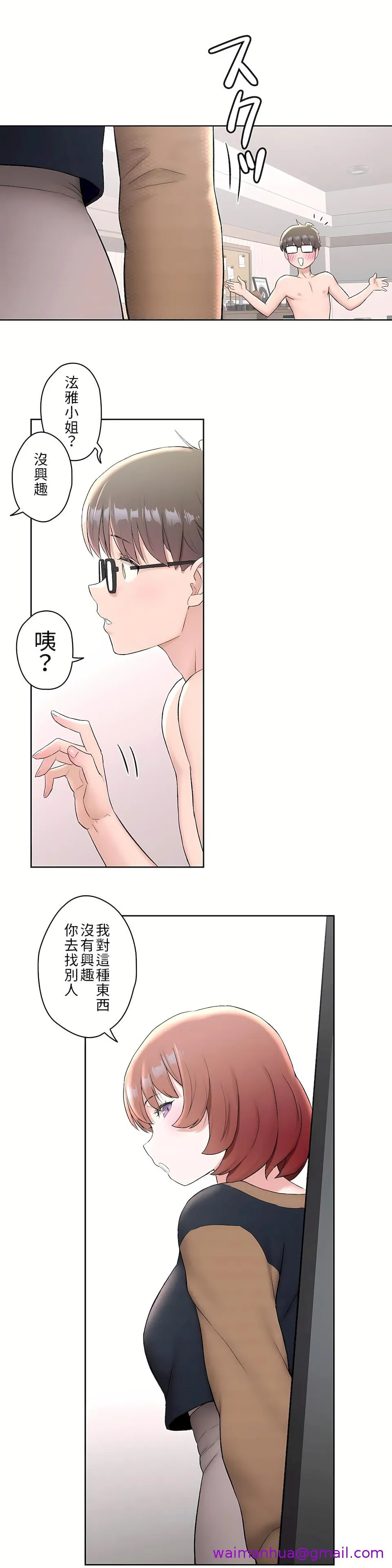 非常运动第二季 - 第4章 - page 5