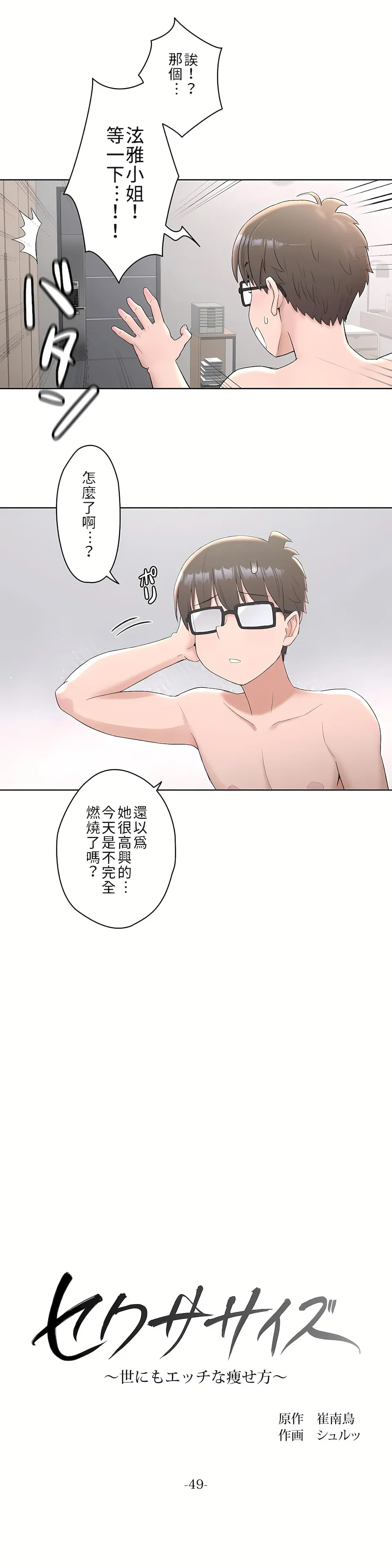 非常运动第二季 - 第4章 - page 6