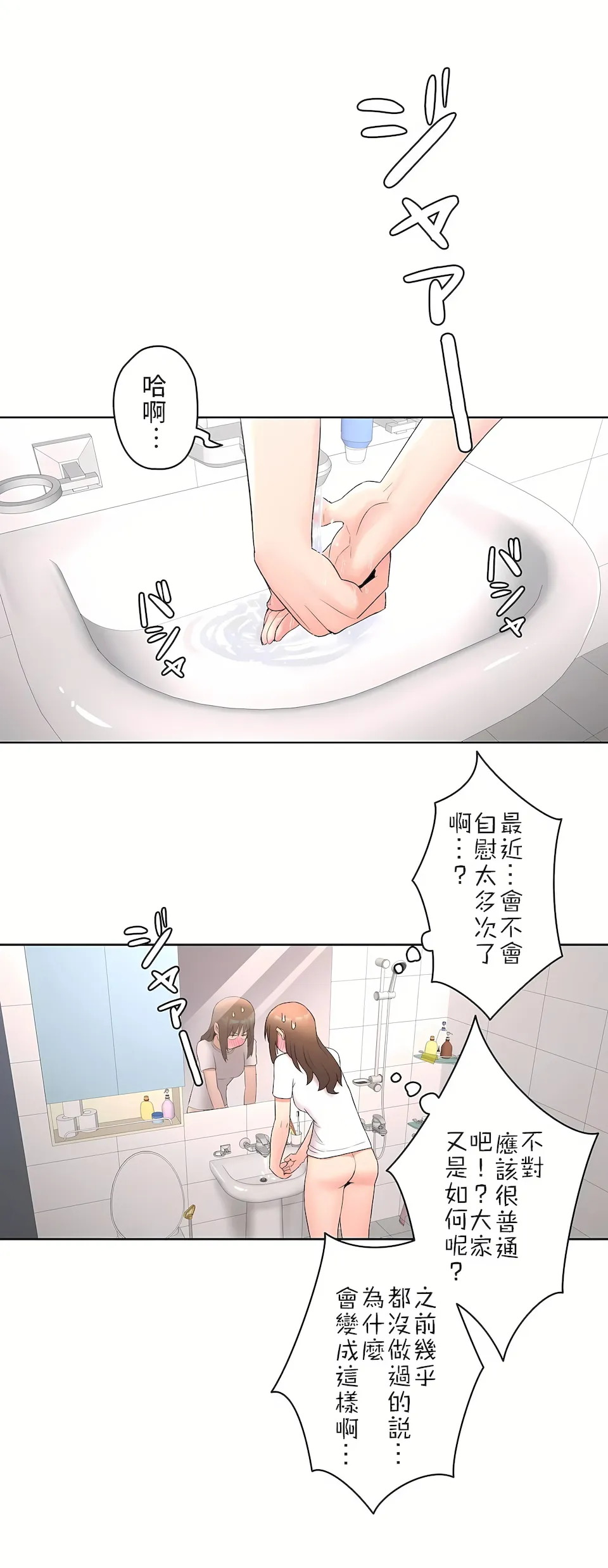 非常运动第二季 - 第4章 - page 18