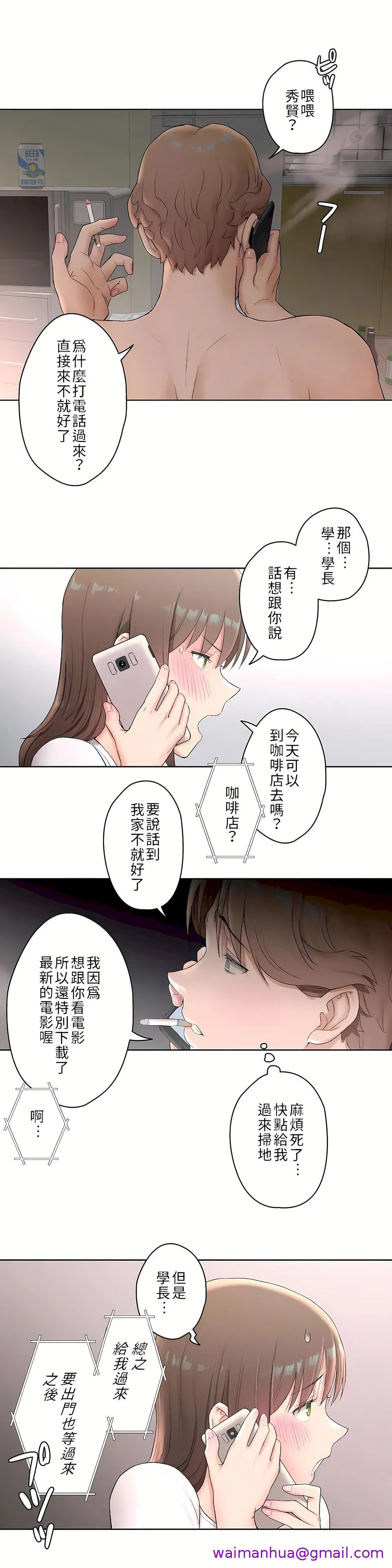 非常运动第二季 - 第4章 - page 21