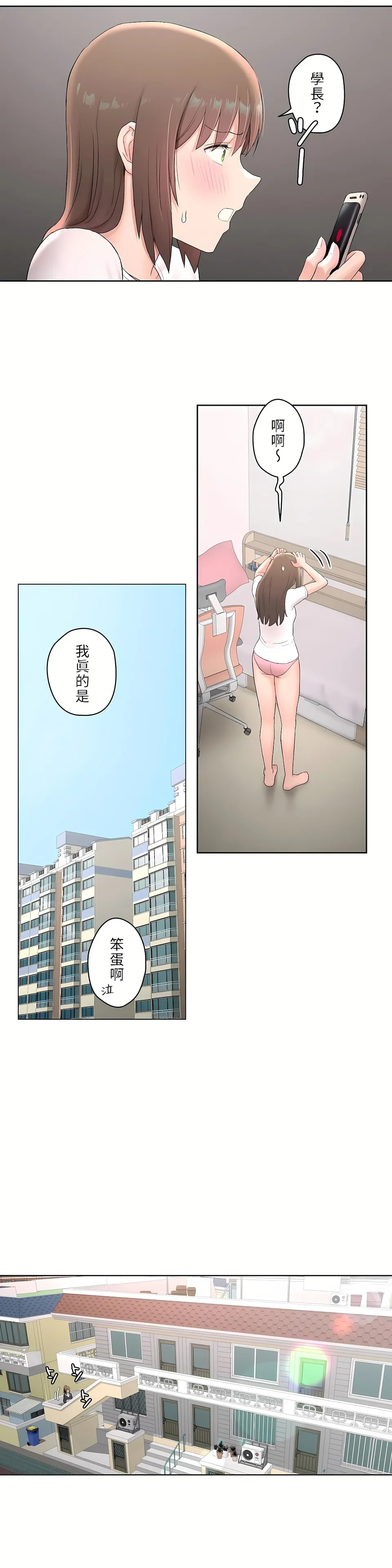 非常运动第二季 - 第4章 - page 22