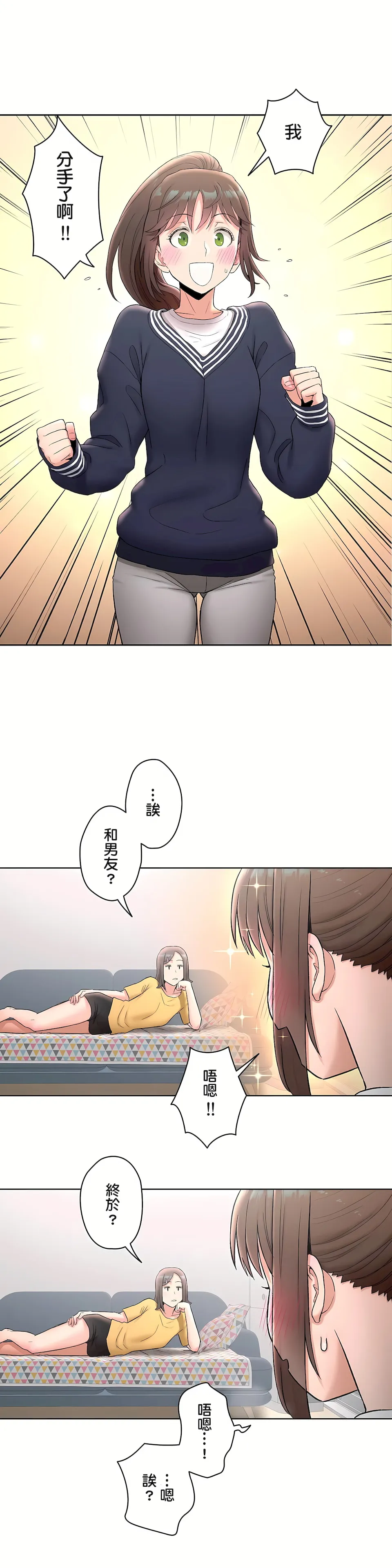 非常运动第二季 - 第8章 - page 2
