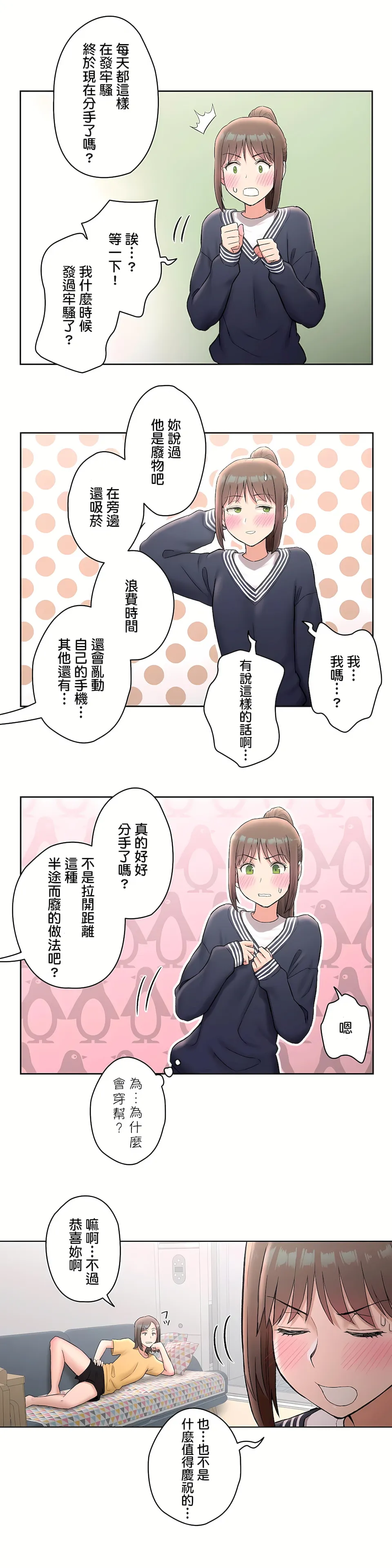 非常运动第二季 - 第8章 - page 3