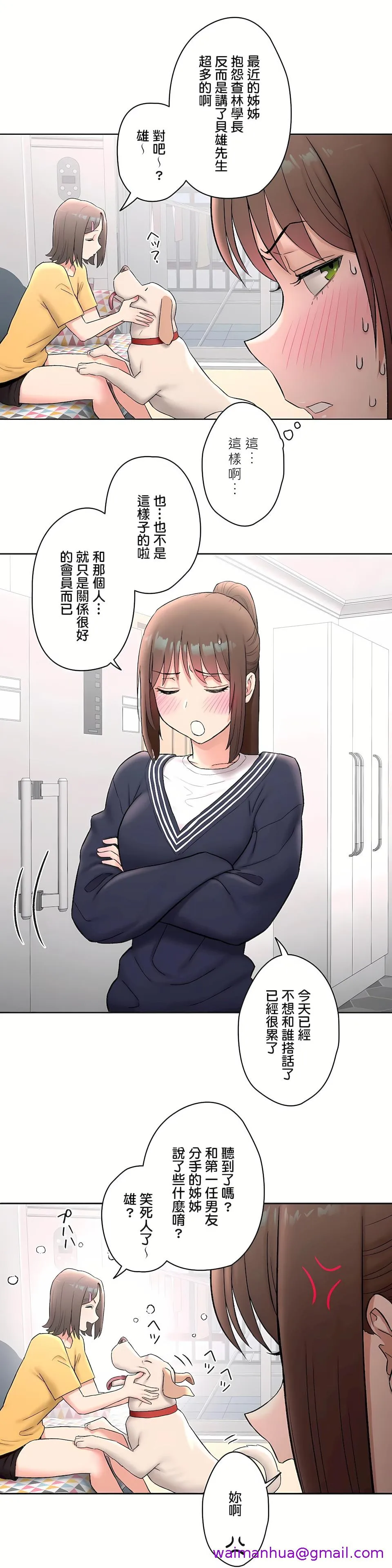 非常运动第二季 - 第8章 - page 5