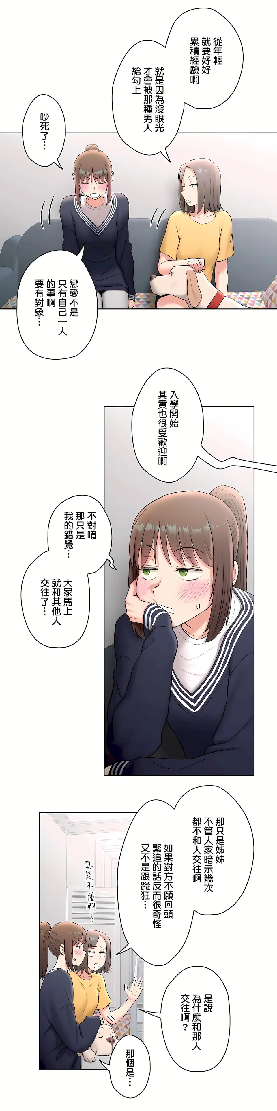 非常运动第二季 - 第8章 - page 6