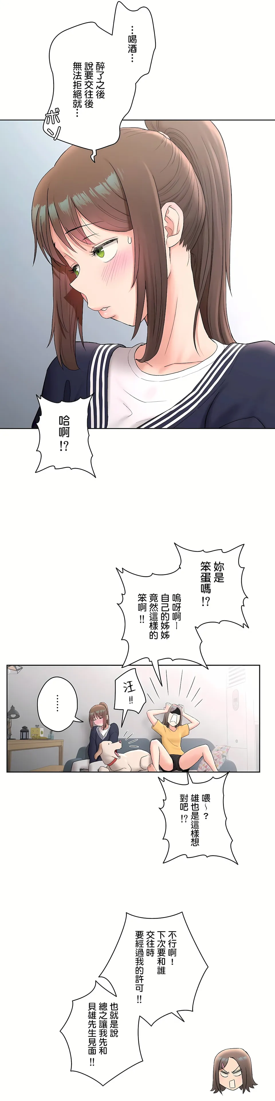 非常运动第二季 - 第8章 - page 7