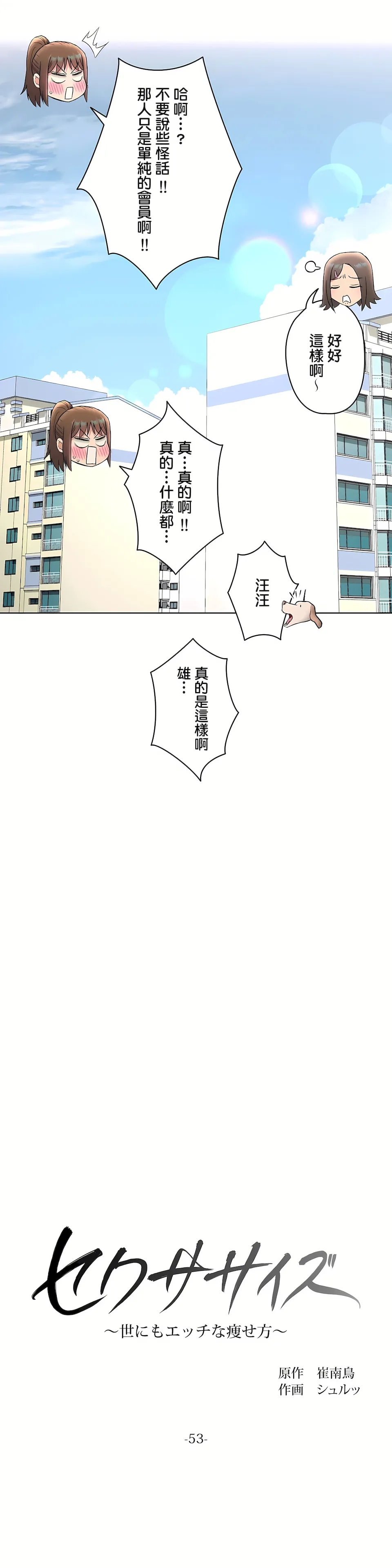 非常运动第二季 - 第8章 - page 8