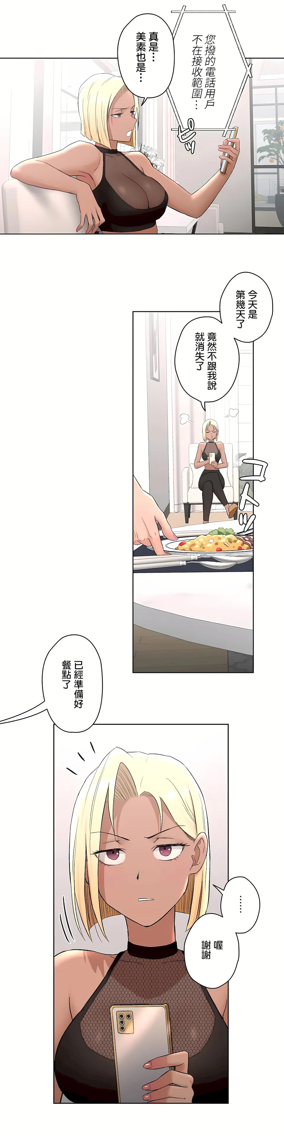 非常运动第二季 - 第8章 - page 10