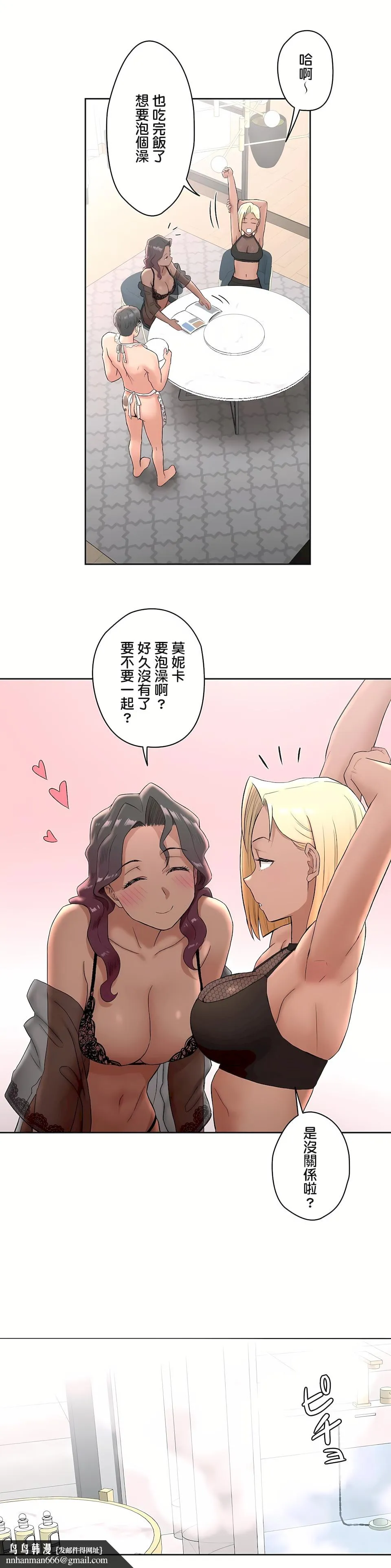 非常运动第二季 - 第8章 - page 15