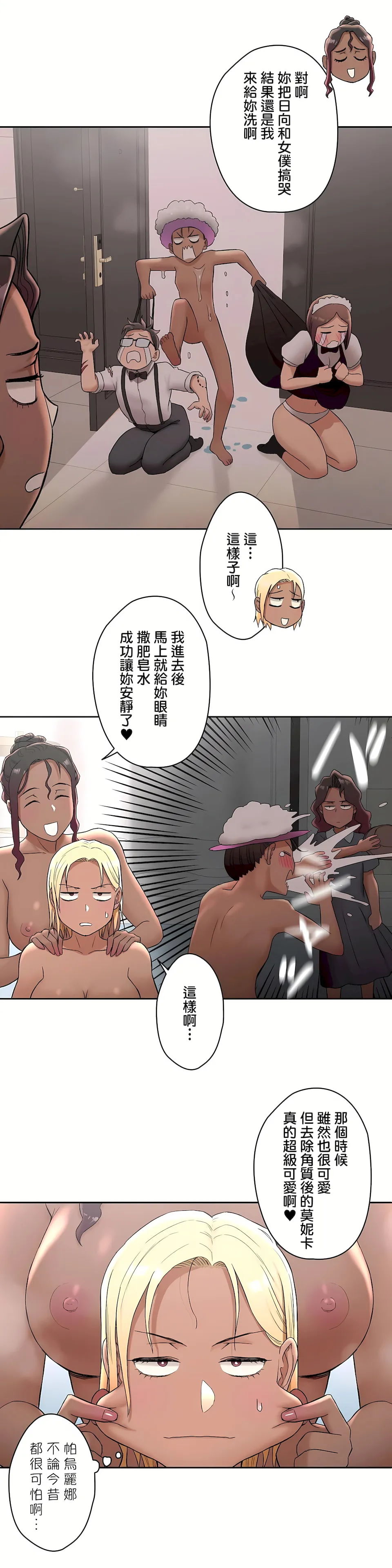 非常运动第二季 - 第8章 - page 20