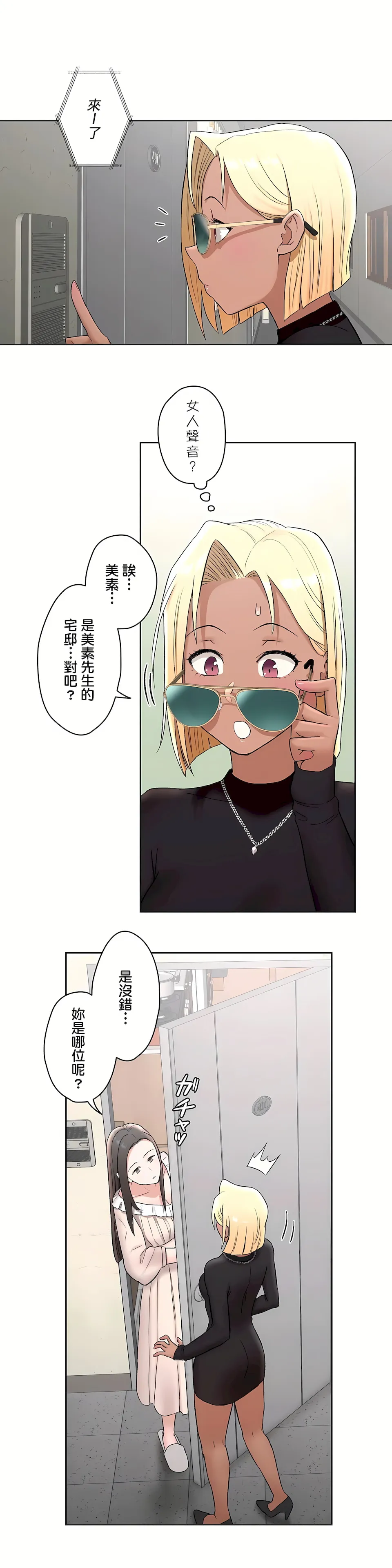 非常运动第二季 - 第8章 - page 22