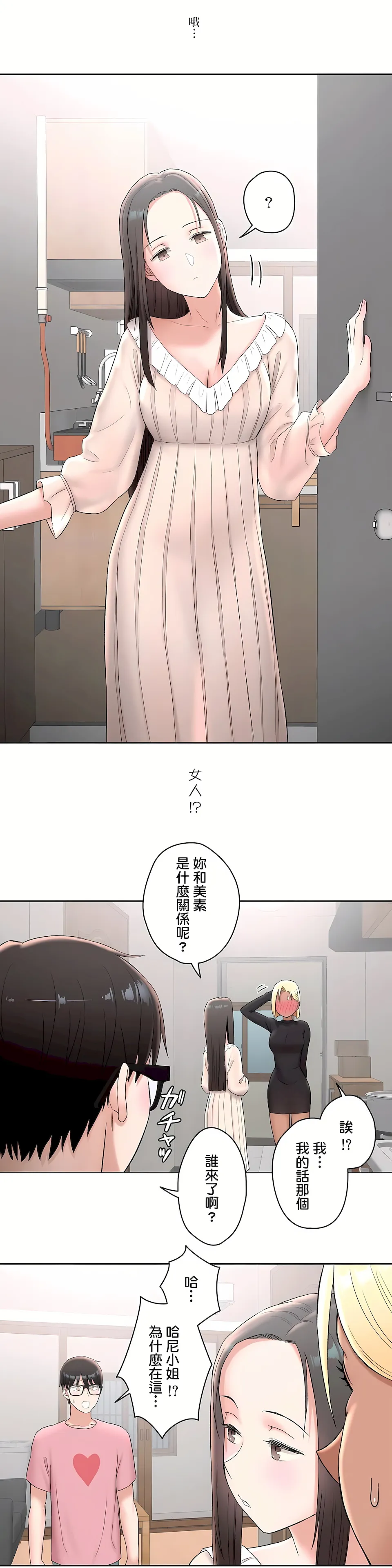 非常运动第二季 - 第8章 - page 23