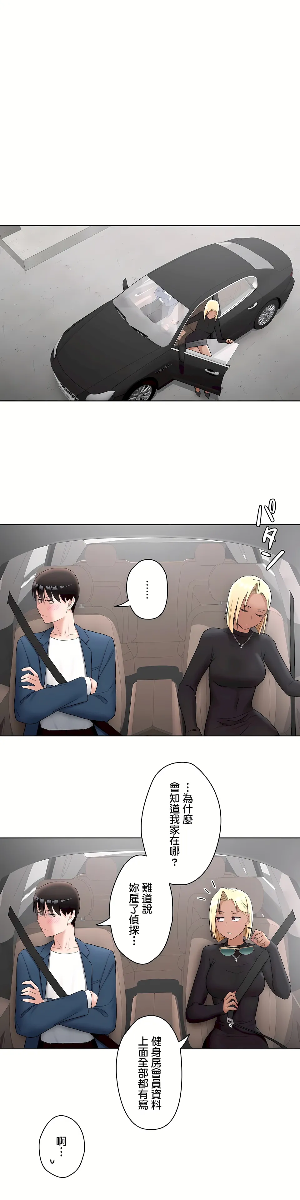 非常运动第二季 - 第8章 - page 24