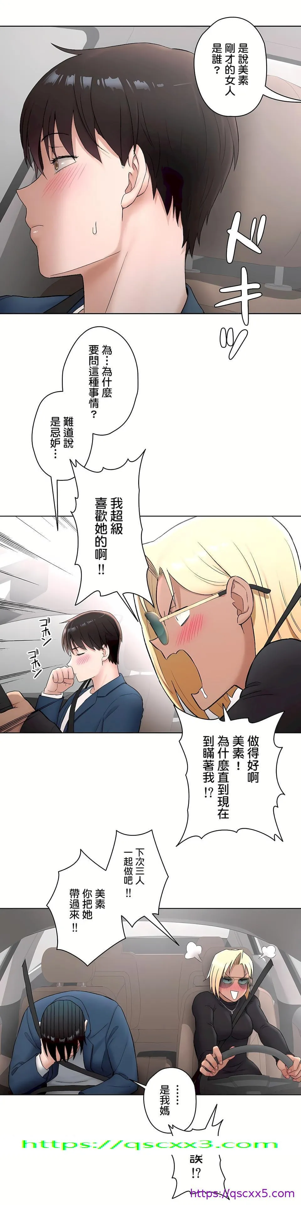 非常运动第二季 - 第8章 - page 25