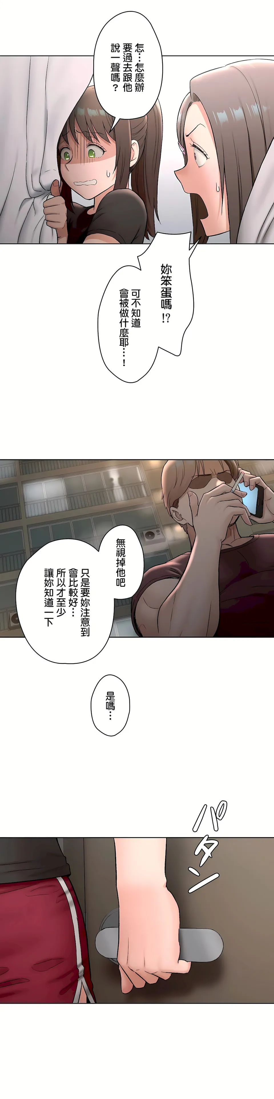 非常运动第二季 - 第17章 - page 4